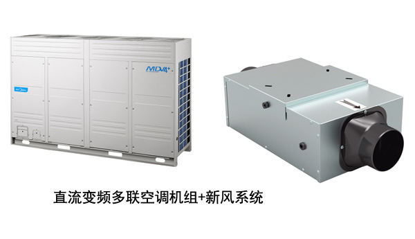直流變頻多聯(lián)機(jī)加新風(fēng)系統(tǒng)