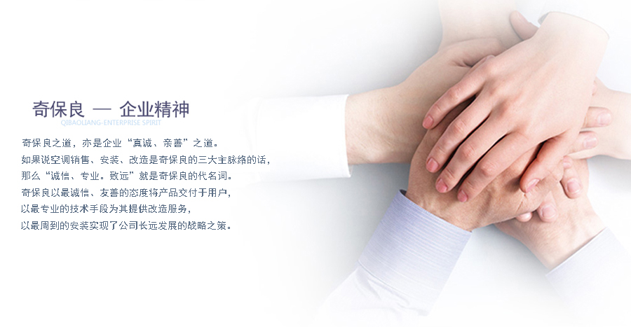 奇保良的企業精神